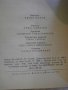 Книга "Ако не те потърсят до утре - П.Искренов" - 184 стр., снимка 4