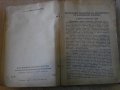 Книга"История за седми клас на гимназиите-Б.Божиков"-446 стр, снимка 2