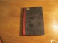 Старинна книга Христо Ботев - Избрани съчинения  изд. 1926г, Царство България, снимка 3