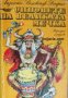 Синовете на великата мечка том 3 , снимка 1 - Художествена литература - 18228436