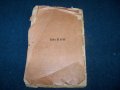 "История на славянските литератури" проф. Й. Карасек издание 1922г., снимка 6