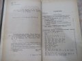 Книга "Полупроводниковые приборы ...-Н.Н.Горюнов" - 744 стр., снимка 3