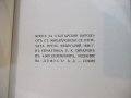 Книга "Книга за българския народъ-Ст.Михайловски" - 112 стр., снимка 7