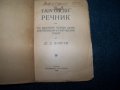 Търговски речник издание 1922г., снимка 2