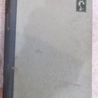 Книга "Годините напомнят - А. Ж. Кронин" - 348 стр., снимка 2 - Художествена литература - 18392679