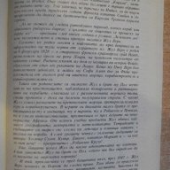 Книга "Север против юг - Жул Верн" - 278 стр., снимка 4 - Художествена литература - 8204103