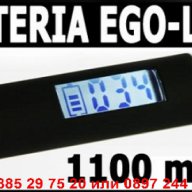 2бр. Електронна цигара EGO-L С LCD ДИСПЛЕЙ + КАРТОМАЙЗЕРИ CE4 (1100MAH), снимка 2 - Електронни цигари - 12291970