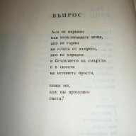 Стихотворения - Людмила Исаева, снимка 7 - Художествена литература - 13240372