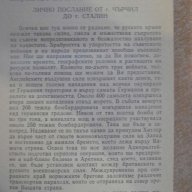 Книга "Преписка на на председателя на МС на СССР" - 816 стр., снимка 4 - Художествена литература - 8869839