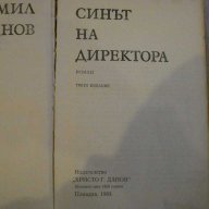 Книга "Синът на директора - Емил Манов" - 190 стр., снимка 2 - Художествена литература - 8353248