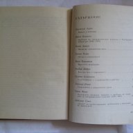Въпроси на съвременната българска литература и др., снимка 9 - Българска литература - 14964368