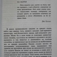 Книга "Йожени Гранде - Оноре дьо Балзак" - 256 стр., снимка 3 - Художествена литература - 8353161