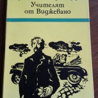 УЧИТЕЛЯТ ОТ ВИДЖЕВАНО - ЛУЧИО МАСТРОНАРДИ, снимка 1 - Художествена литература - 25400823