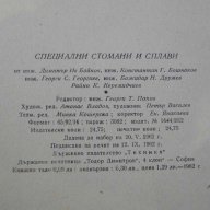 Книга "Специални стомани и сплави - Д.Бойков" - 396 стр., снимка 4 - Специализирана литература - 10630393