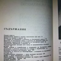 Страници от миналото (История) - Иван Дуйчев, снимка 5 - Специализирана литература - 24645629