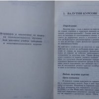 Книги за икономика: „Настолна книга на валутния дилър“ – учебник за ВУЗ и квалификационни курсове, снимка 3 - Специализирана литература - 24403693