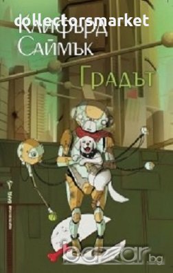 Градът, снимка 1