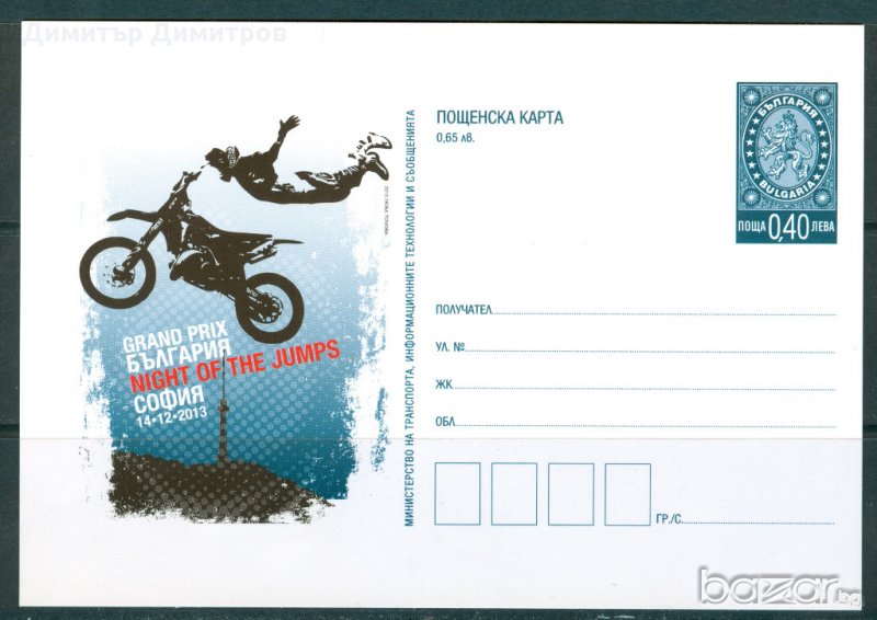 Пощенска карта-Гранд приз по мотоциклетизъм, снимка 1