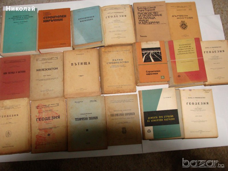 Книги от разнородни жанрове 1905-1970г, снимка 1