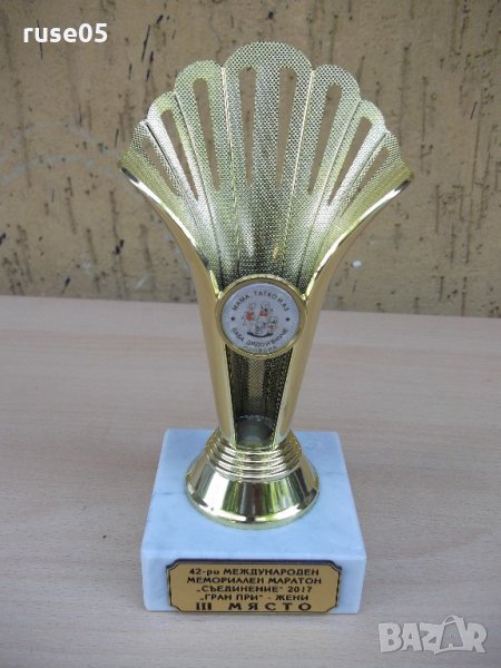 Купа "42-ри международен мемориален маратон*Съединение*2017", снимка 1