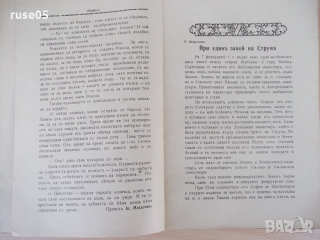 Списание "*Венецъ* - книжка 6 - мартъ 1937 г." - 64 стр., снимка 4 - Списания и комикси - 21817715