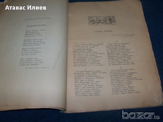 "Евгений Онегин" юбилейно издание от 1937г. , снимка 3 - Художествена литература - 14802557