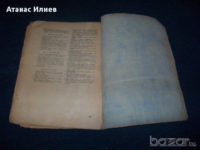 "Евгений Онегин" юбилейно издание от 1937г. , снимка 5 - Художествена литература - 14802557