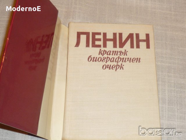 Ленин - кратък биографичен очерк - 1970г. , снимка 2 - Други ценни предмети - 15958715