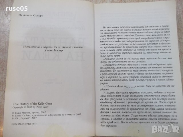 Книга "Истинската история на бандата на Кели-П.Кери"-400 стр, снимка 3 - Художествена литература - 22586747