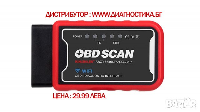 Устройство за диагностика на автомобили - чете и трие грешки, снимка 2 - Аксесоари и консумативи - 26072466