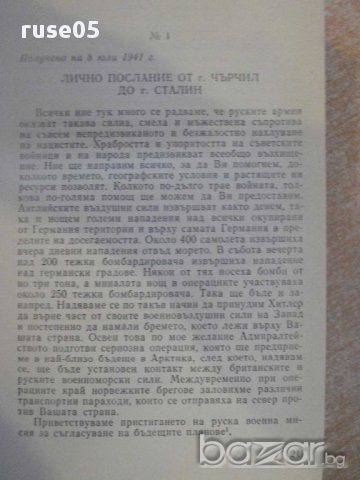 Книга "Преписка на на председателя на МС на СССР" - 816 стр., снимка 4 - Художествена литература - 8869839