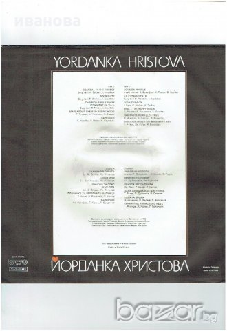 грамофонна плоча -Йорданка Христова -ВТА -11295, снимка 2 - Грамофонни плочи - 19291633