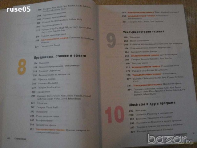Книга "Професионални техники и трикове-Шарън Стойер"-358стр., снимка 4 - Специализирана литература - 14285197