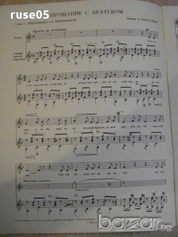 Книга "Возьми гитару-попул.песни .... - Выпуск 3" - 24 стр., снимка 2 - Специализирана литература - 15887834