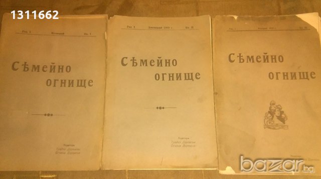 СЕМЕЙНО ОГНИЩЕ-списание от 1909 и 1910 година , снимка 2 - Списания и комикси - 21045281