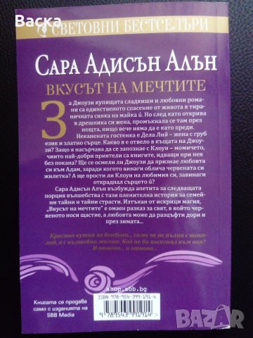 Любовни романи за любители на супер цена , снимка 6 - Художествена литература - 23512054