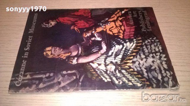 Paul cezanne-21/15см колекция от 16броя, снимка 9 - Антикварни и старинни предмети - 16196335