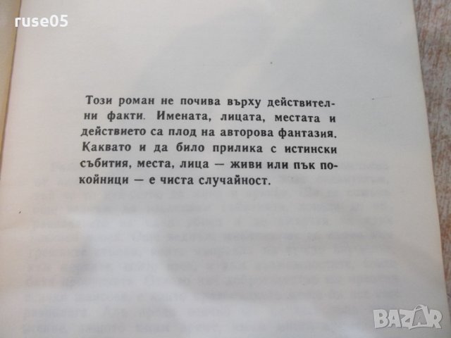 Книга "Правосъдие - Фридрих Дюренмат" - 192 стр., снимка 4 - Художествена литература - 25391604