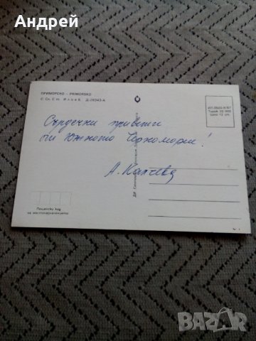 Стара картичка Приморско, снимка 2 - Колекции - 24145098