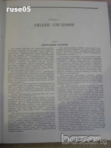 Книга "Справочник проектировщика - В.А.Шквариков" - 368 стр., снимка 4 - Енциклопедии, справочници - 8344374