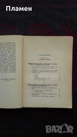 Задачи и организация на военното стопанство Марко Попов, снимка 3 - Антикварни и старинни предмети - 25612259