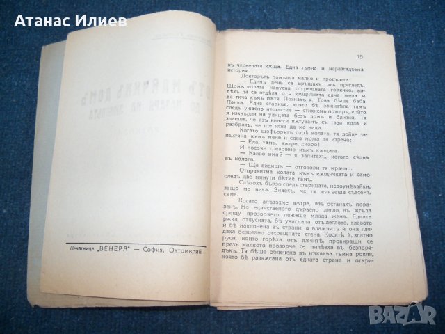 "От майчин дом до пазаря на любовта" разкази издание 1934г., снимка 3 - Художествена литература - 24563982