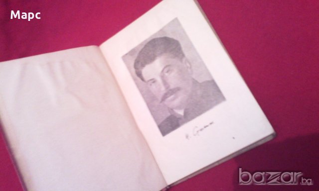 И. Сталин. Кратка биография (1951), снимка 2 - Специализирана литература - 19740472
