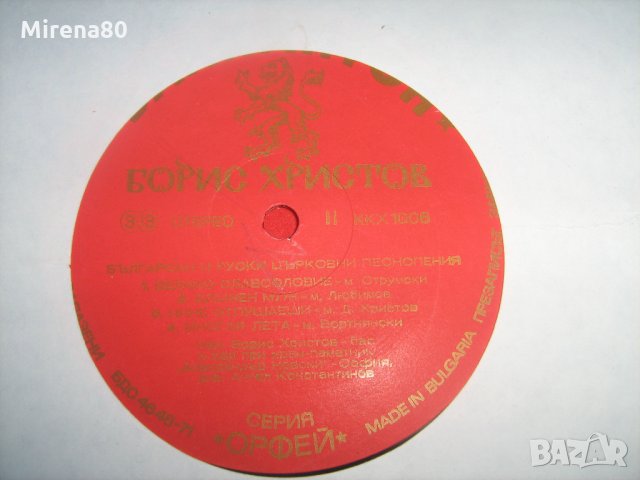 Борис Христов - грамофонни плочи , снимка 8 - Грамофонни плочи - 22383798
