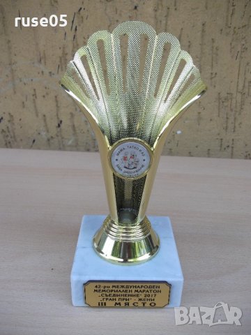 Купа "42-ри международен мемориален маратон*Съединение*2017"