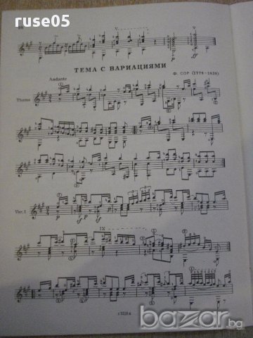 Книга "Репертуар гитариста - Выпуск 19" - 28 стр., снимка 4 - Специализирана литература - 15833320