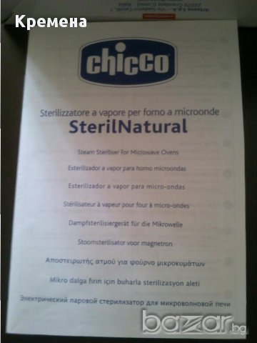 Стерилизатор за микровълнова Chicco , снимка 6 - Стерилизатори - 11014976