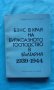 Димитрина В. Петрова - БЗНС в края на буржоазното господство в България 1939-1944, снимка 1 - Специализирана литература - 21069402