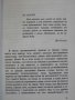 Книга "Йожени Гранде - Оноре дьо Балзак" - 256 стр., снимка 3