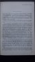 Книги за медицина: „Вродени пороци на кръвоносните съдове“ – доц. Стефан Белов, к.м.н., снимка 3